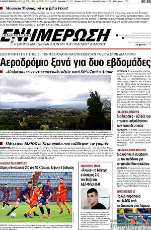 Πρωτοσέλιδο Ενημέρωση