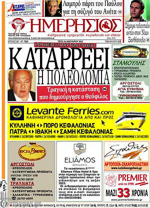 Πρωτοσέλιδο Ημερήσιος