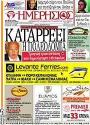 /Ημερήσιος