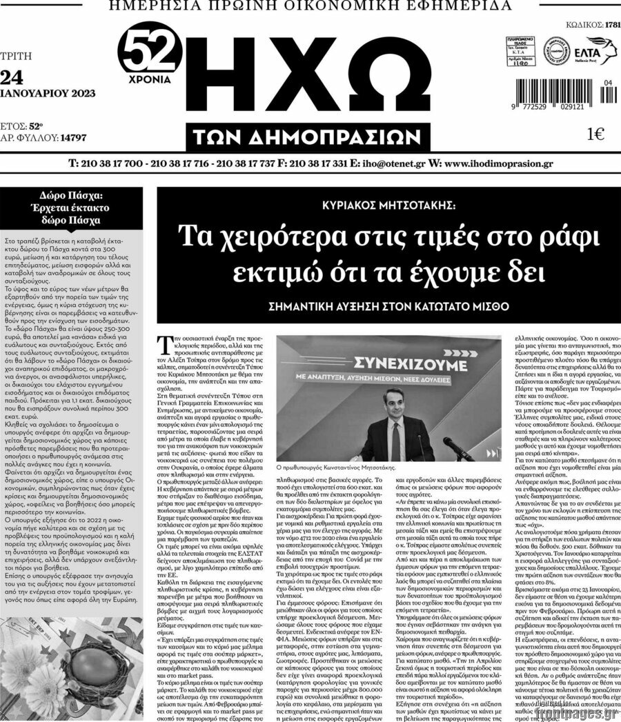 Ηχώ των Δημοπρασιών