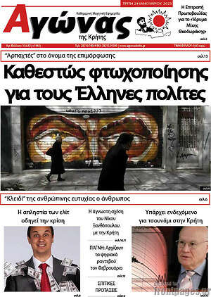 Πρωτοσέλιδο Αγώνας της Κρήτης