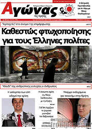 /Αγώνας της Κρήτης
