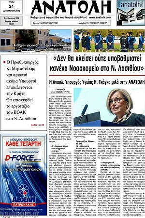 Πρωτοσέλιδο Ανατολή