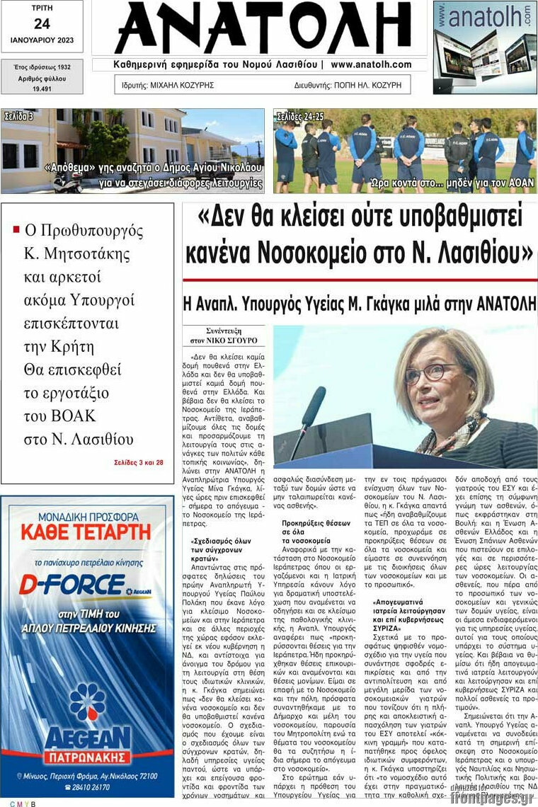 Ανατολή