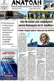 /Ανατολή