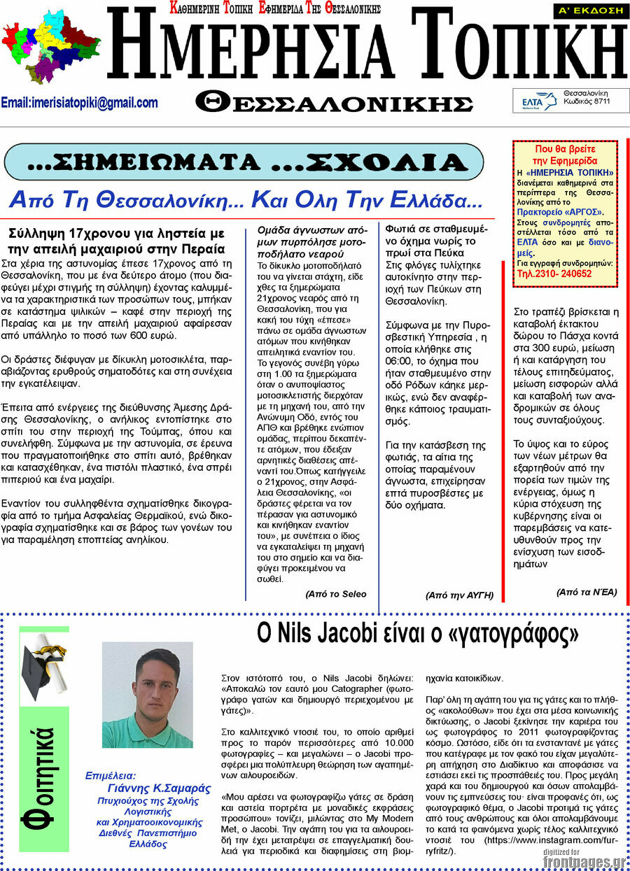 Ημερήσια Τοπική