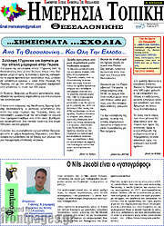 /Ημερήσια Τοπική