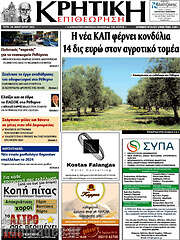 /Κρητική Επιθεώρηση