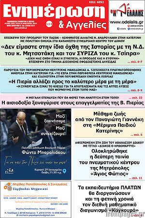 Πρωτοσέλιδο Ενημέρωση και Αγγελίες