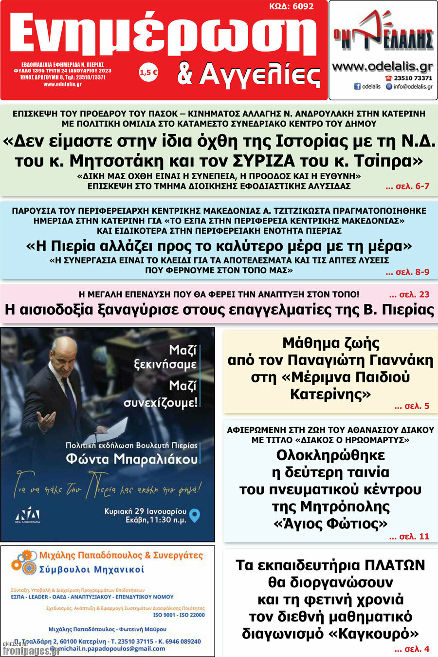 Ενημέρωση και Αγγελίες