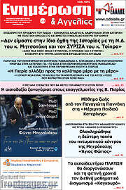 /Ενημέρωση και Αγγελίες