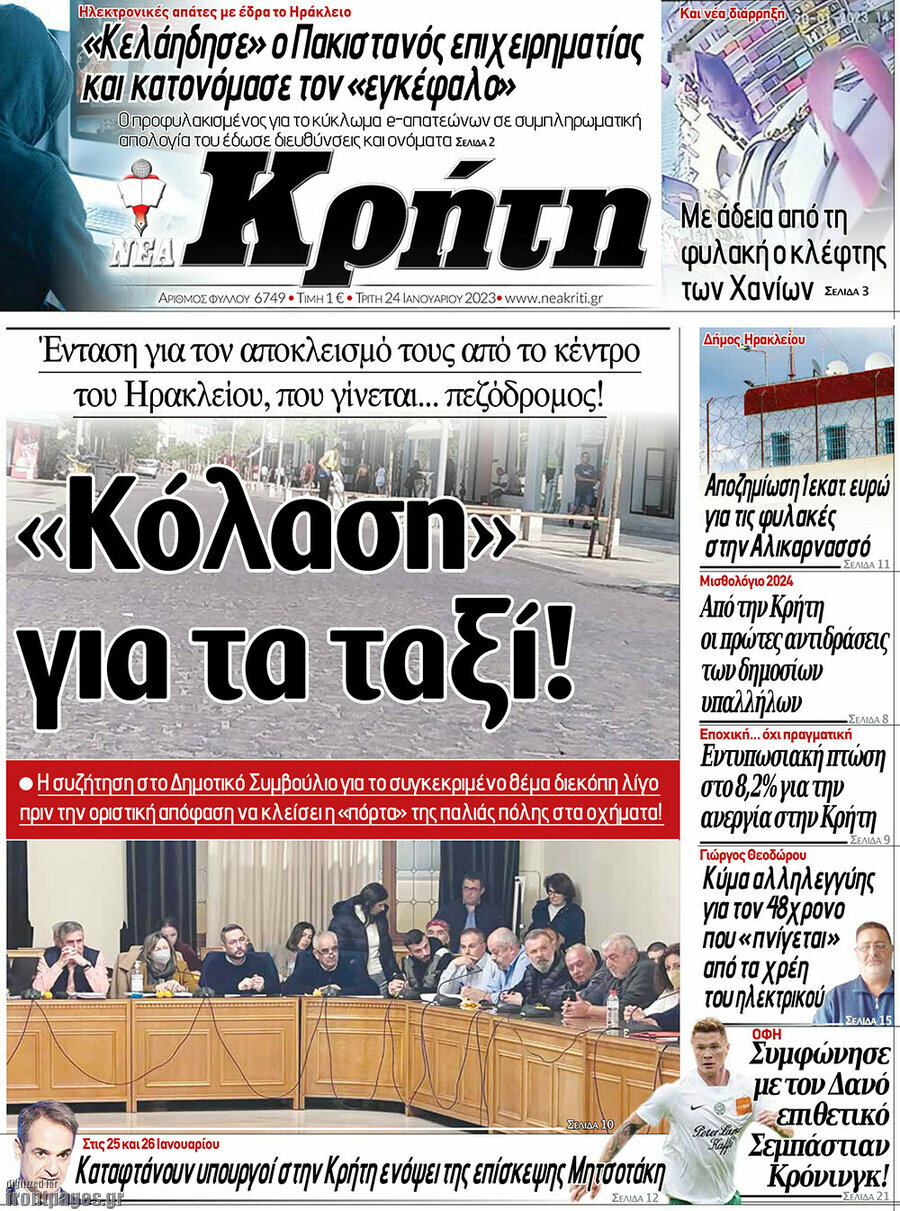 Νέα Κρήτη