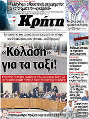 /Νέα Κρήτη