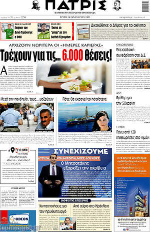 Πρωτοσέλιδο Πατρίς