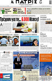 /Πατρίς