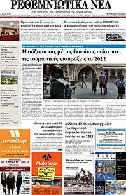 /Ρεθεμνιώτικα Νέα