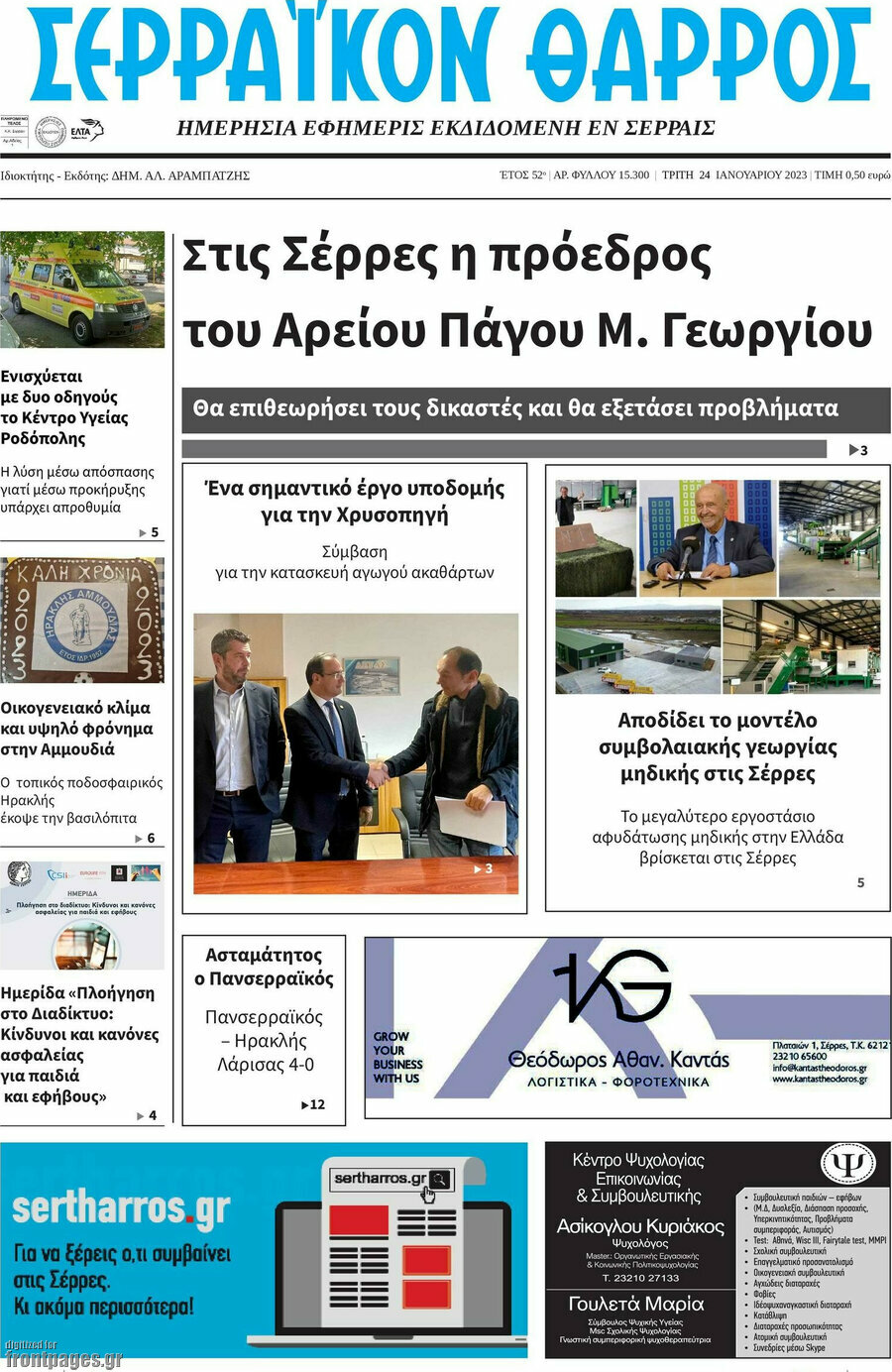 Σερραϊκόν Θάρρος