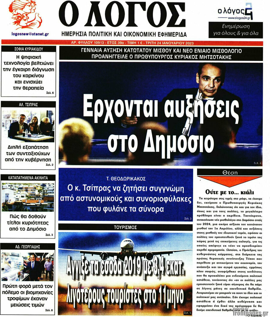 Ο Λόγος