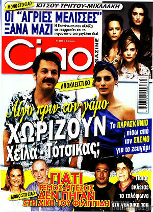 Περιοδικό Ciao