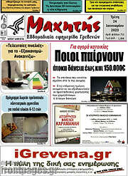 /Μαχητής Γρεβενών