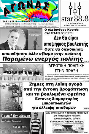 Πρωτοσέλιδο Αγώνας