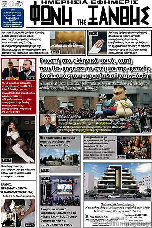Πρωτοσέλιδο Φωνή της Ξάνθης