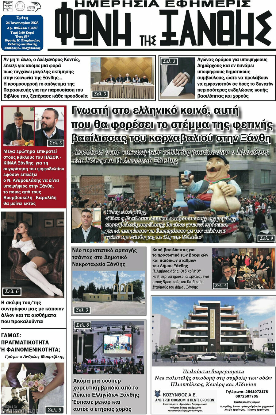 Φωνή της Ξάνθης