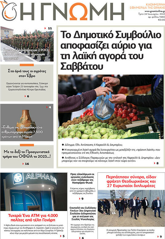 Η Γνώμη