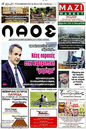Πρωτοσέλιδο Λαός