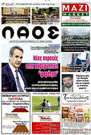 /Λαός
