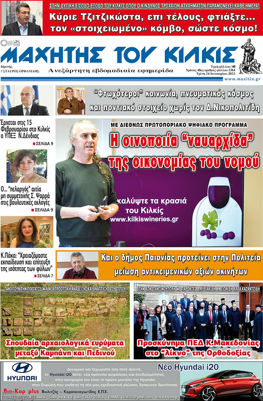 Μαχητής του Κιλκίς