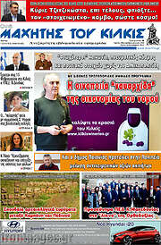 /Μαχητής του Κιλκίς