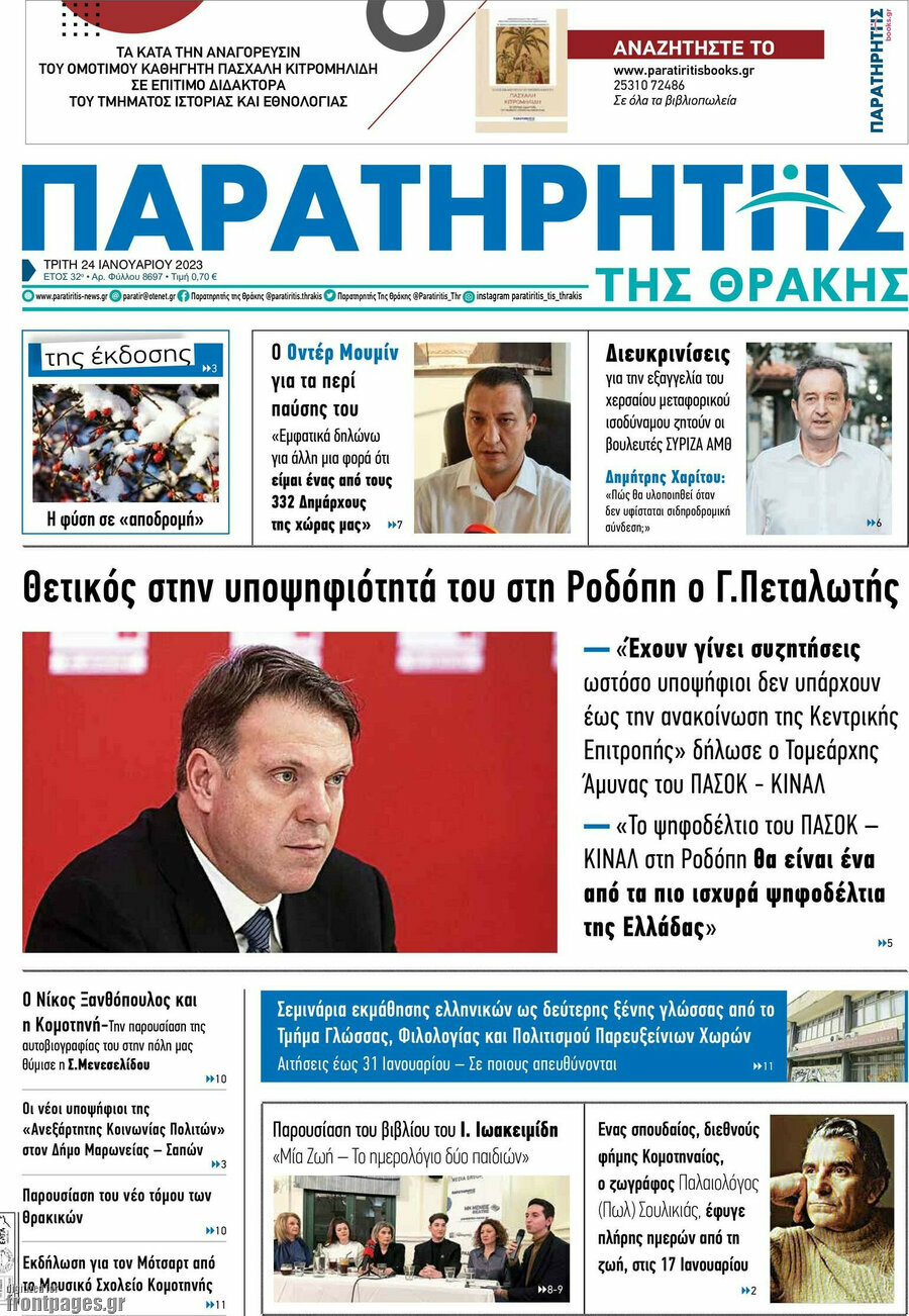 Παρατηρητής