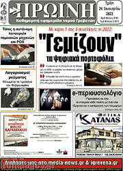 /Πρωινή Γρεβενών