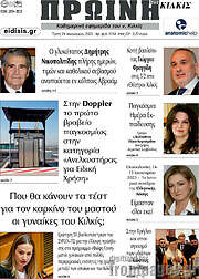 /Πρωινή του Κιλκίς
