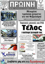 /Πρωινή Κοζάνης
