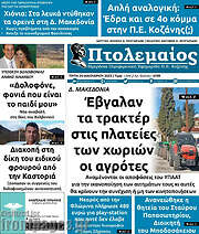 /Πτολεμαίος
