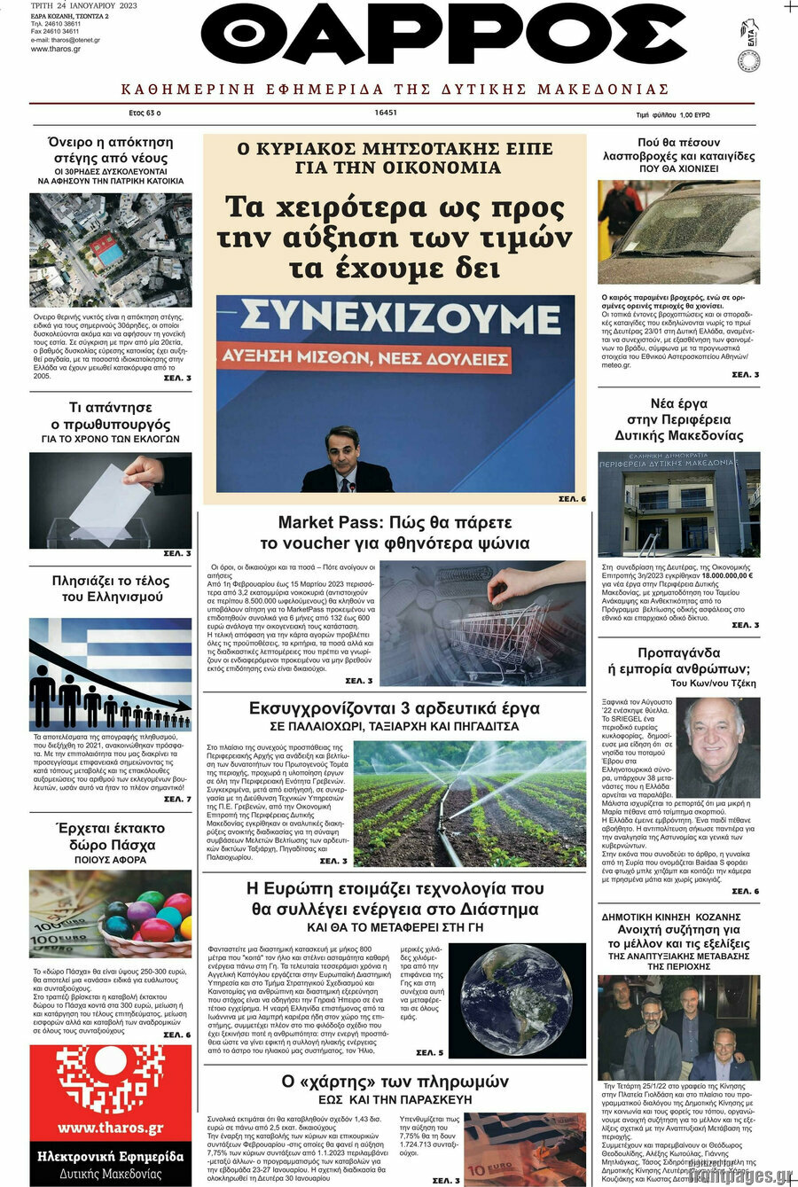 Θάρρος
