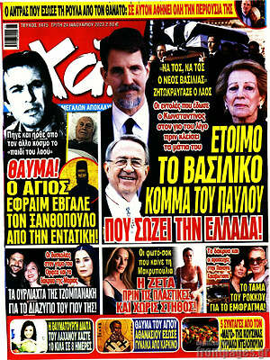 Περιοδικό Χάι