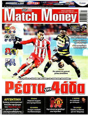 Πρωτοσέλιδο εφημερίδας Match Money - protoselida