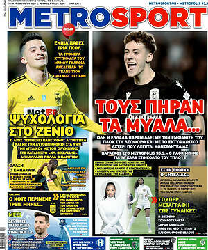 Πρωτοσέλιδο εφημερίδας MetroSport - protoselida