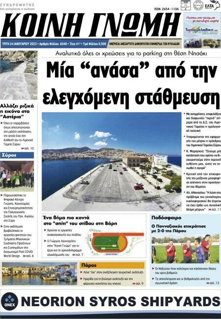 Κοινή Γνώμη