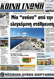 /Κοινή Γνώμη