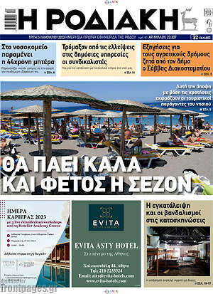 Πρωτοσέλιδο Η Ροδιακή