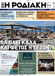 /Η Ροδιακή