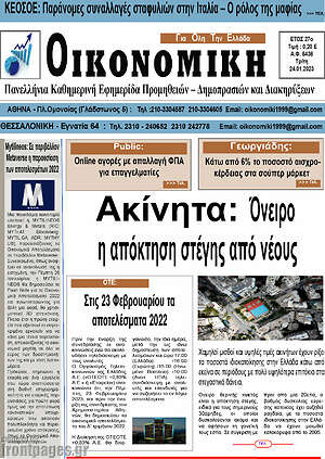 Πρωτοσέλιδο Οικονομική