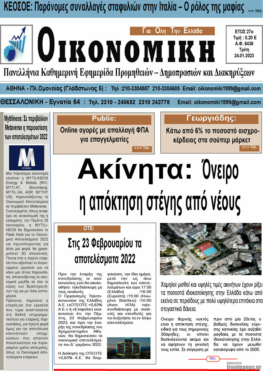 Οικονομική