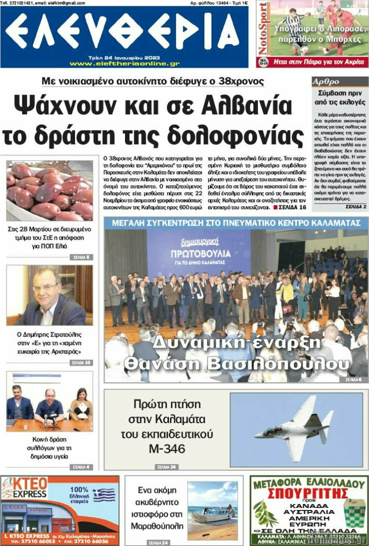 Ελευθερία