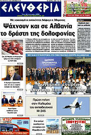 /Ελευθερία