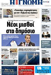 /Η Γνώμη